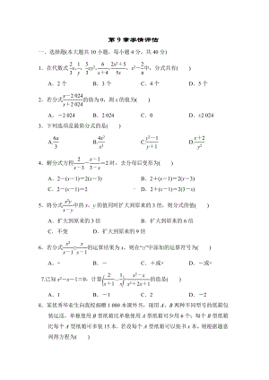 沪科版数学七年级下册 第9单元检测卷（含答案）.doc