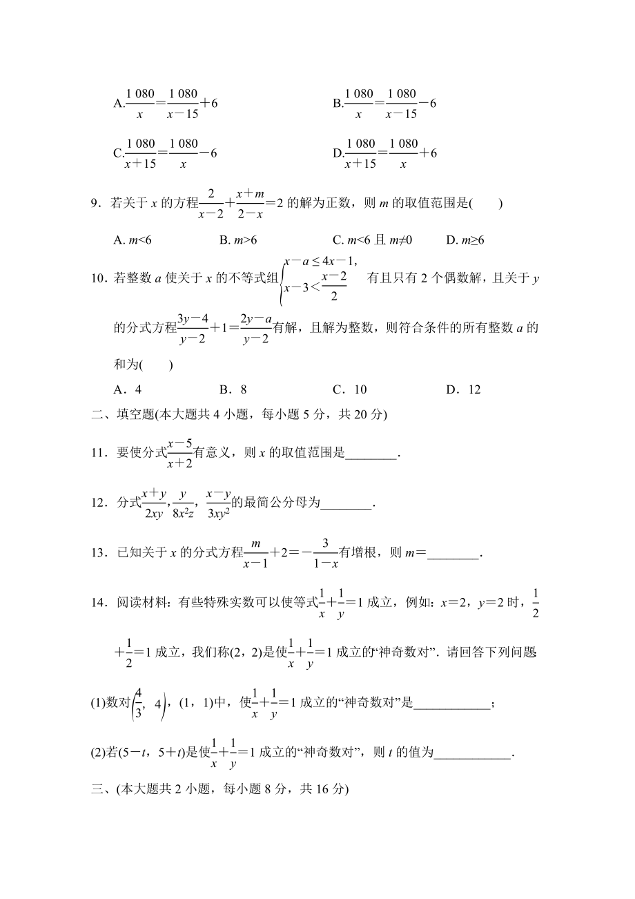 沪科版数学七年级下册 第9单元检测卷（含答案）.doc_第2页