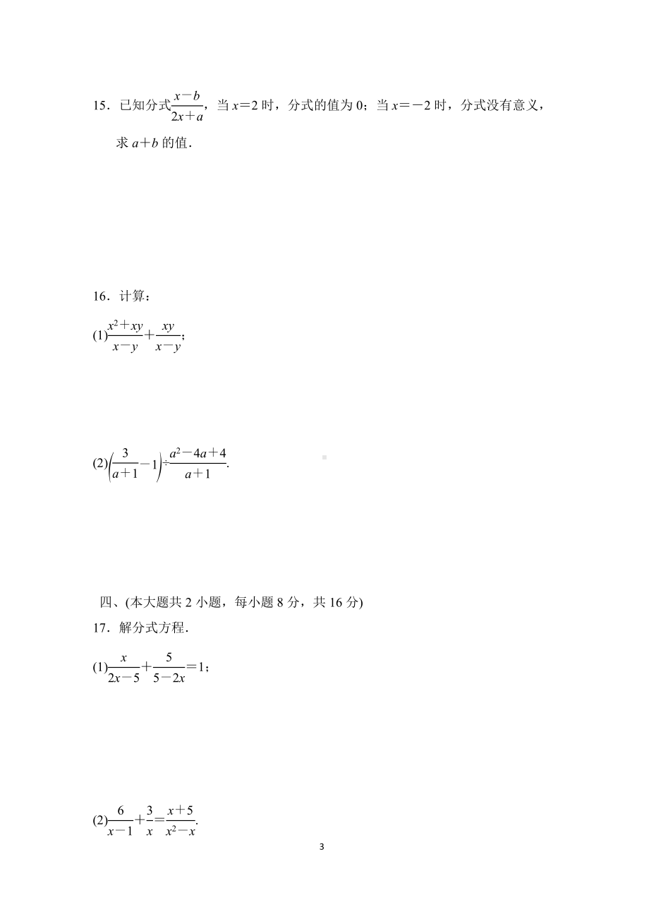 沪科版数学七年级下册 第9单元检测卷（含答案）.doc_第3页