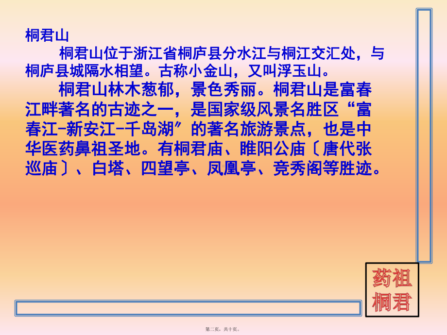 成中大中药学专题讲座：药祖桐君.ppt_第2页