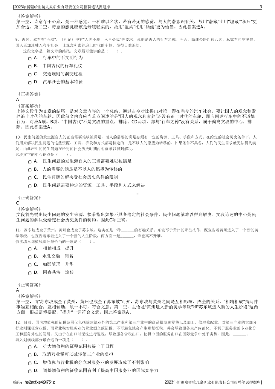 2023年新疆哈密镜儿泉矿业有限责任公司招聘笔试押题库.pdf_第3页