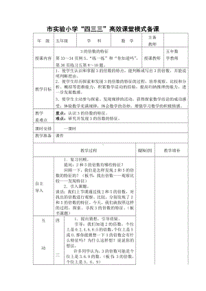 常州市苏教版五年级数学下册第三单元第3课《3的倍数的特征》教案.docx