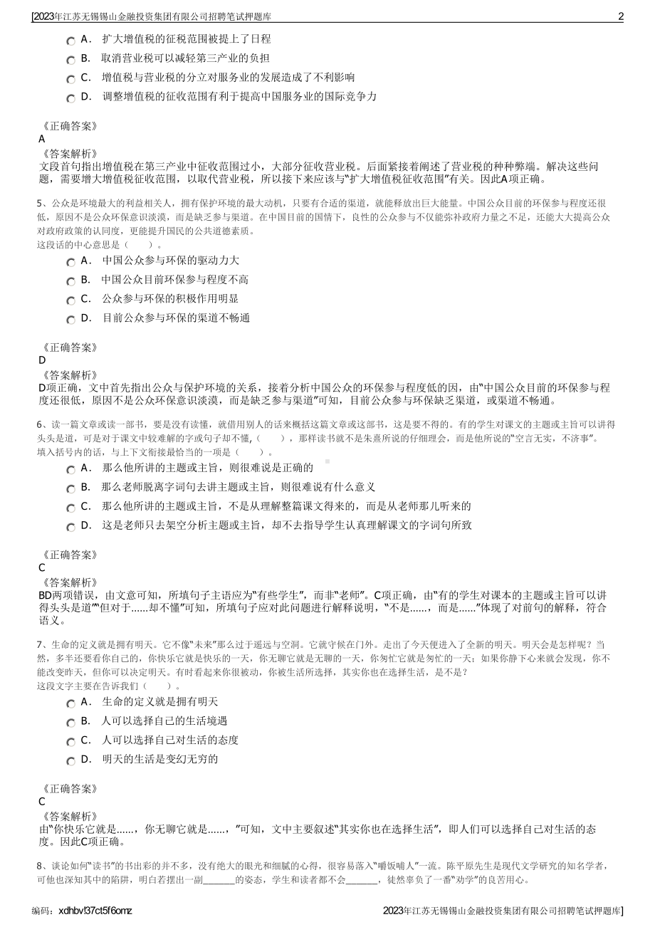 2023年江苏无锡锡山金融投资集团有限公司招聘笔试押题库.pdf_第2页