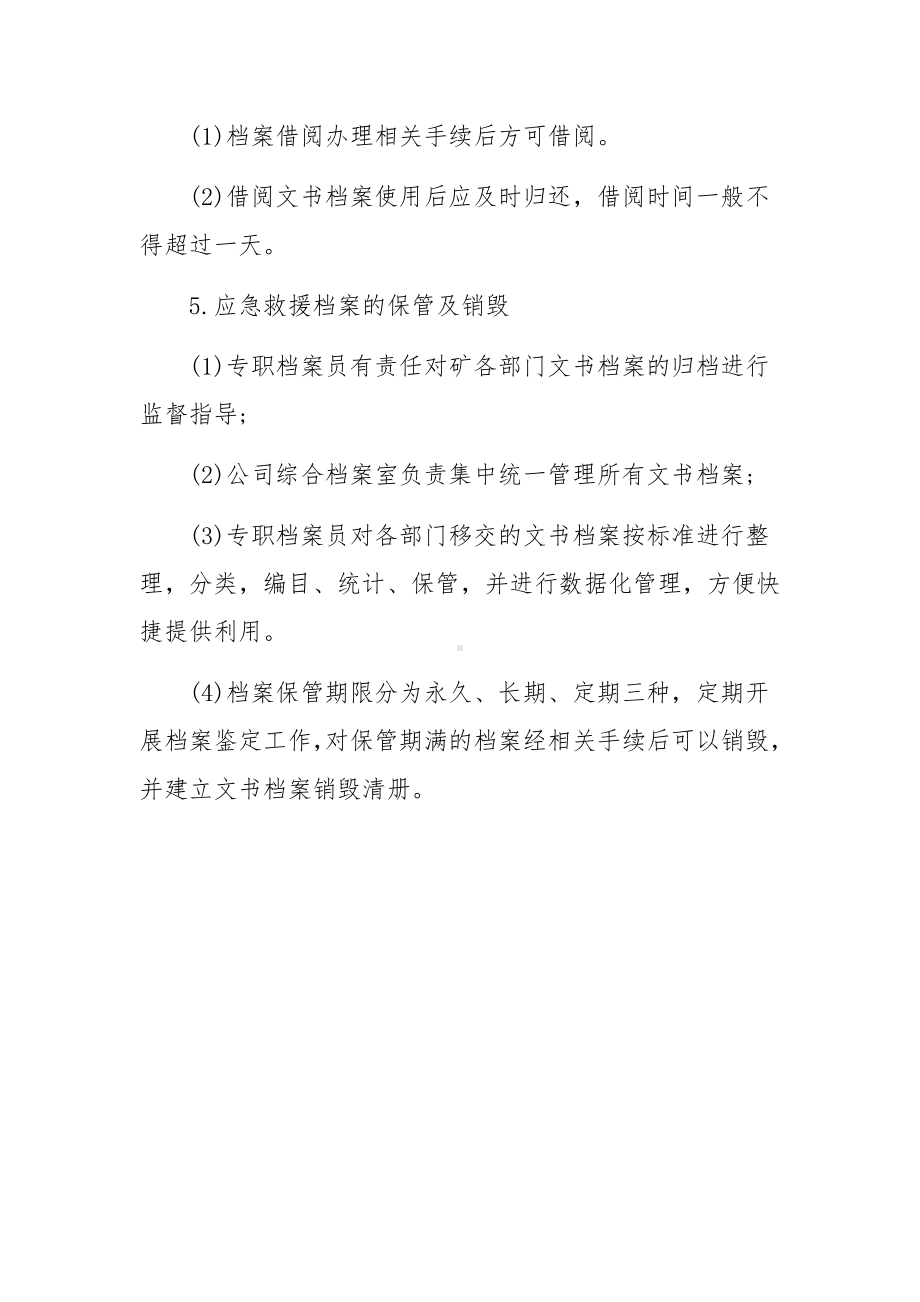 煤矿应急救援档案管理制度.docx_第3页