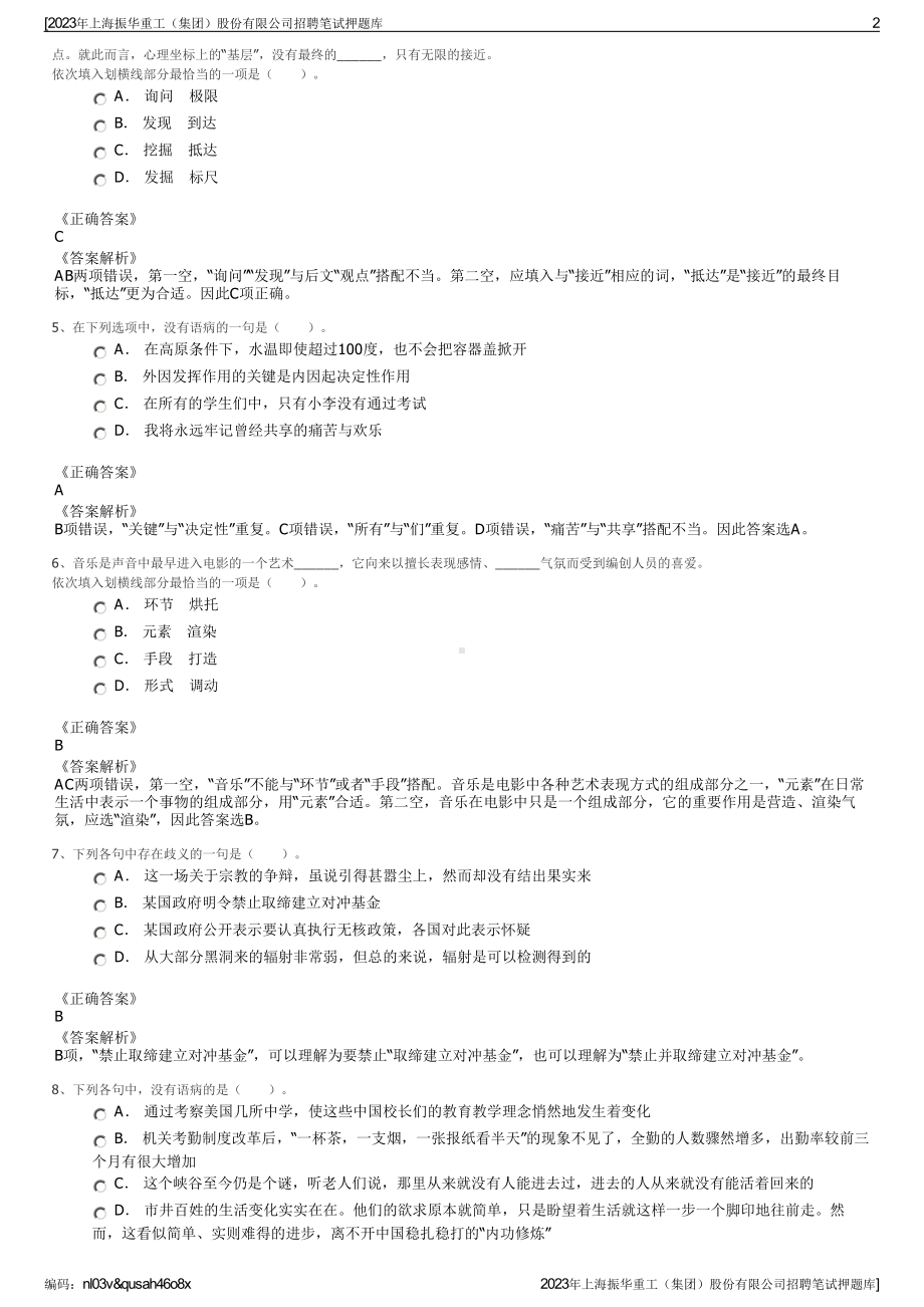 2023年上海振华重工（集团）股份有限公司招聘笔试押题库.pdf_第2页