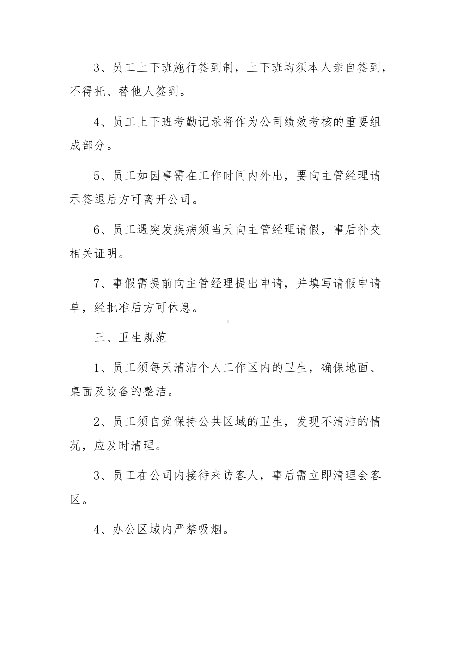 企业2023年公共卫生环境应急预案范文.docx_第3页