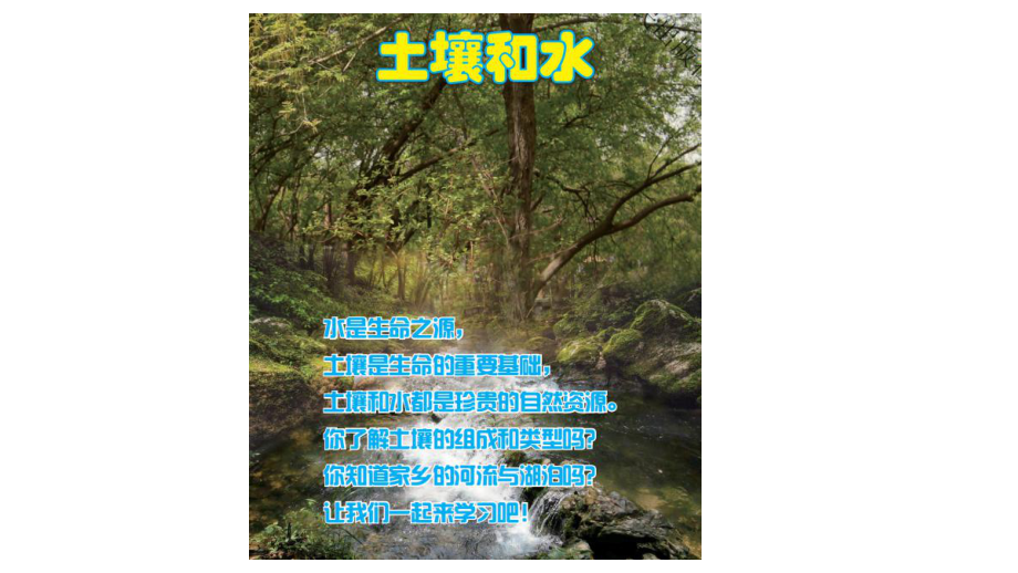 1.1《土壤的组成》 ppt课件-2023新冀人版四年级下册《科学》.pptx_第1页