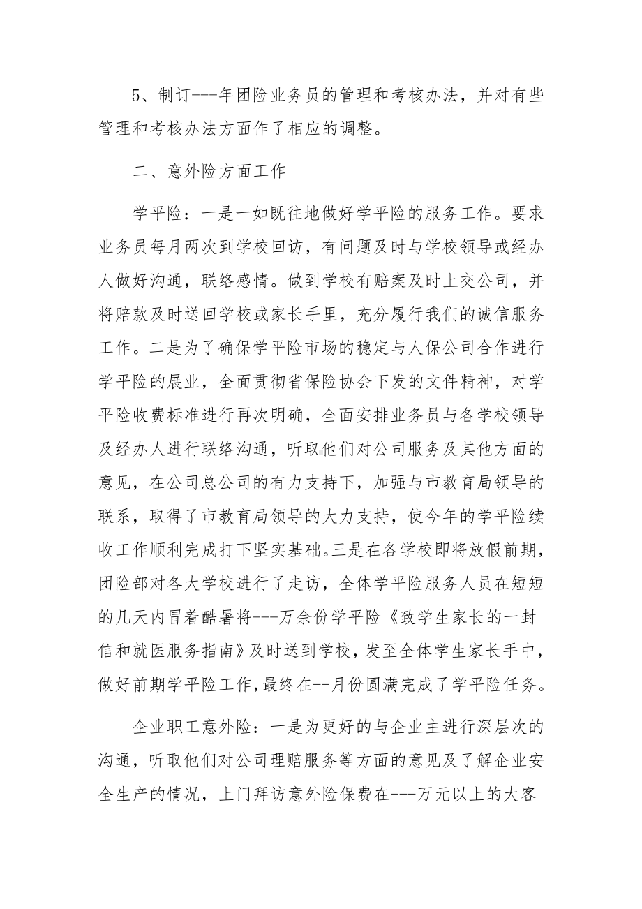 保险公司合规工作总结及计划范文(3篇).docx_第2页