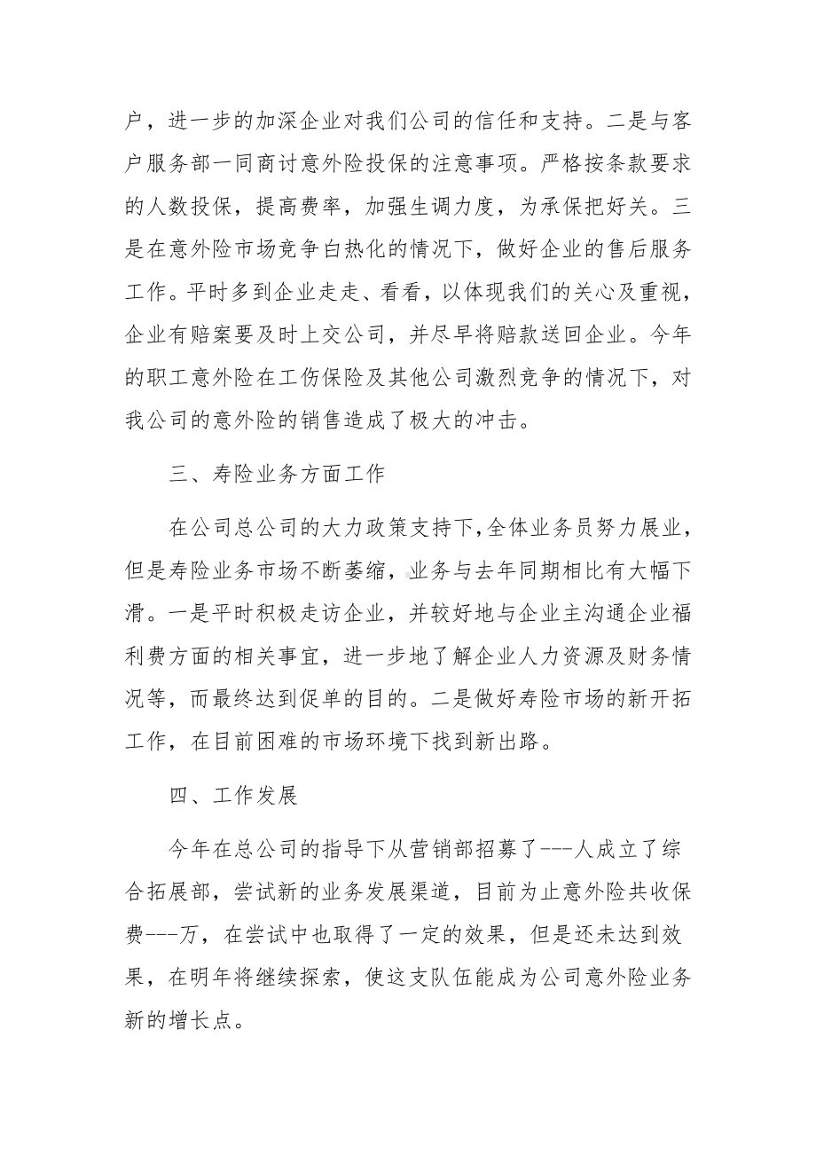 保险公司合规工作总结及计划范文(3篇).docx_第3页