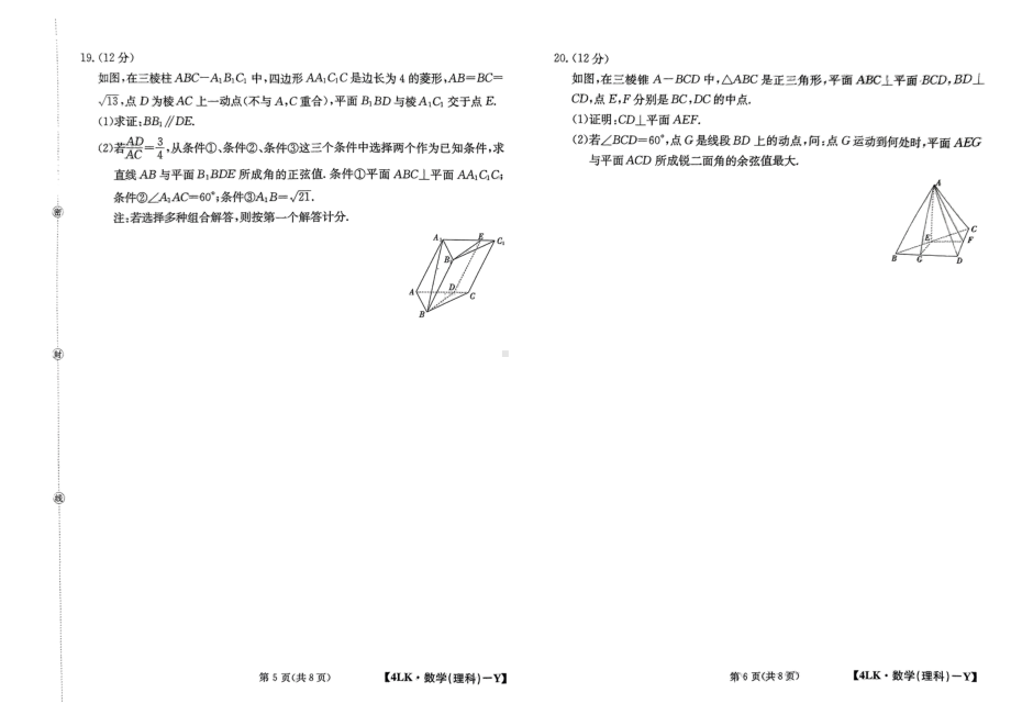 全国联考2023届高三第四次联考理数试题及答案.pdf_第3页