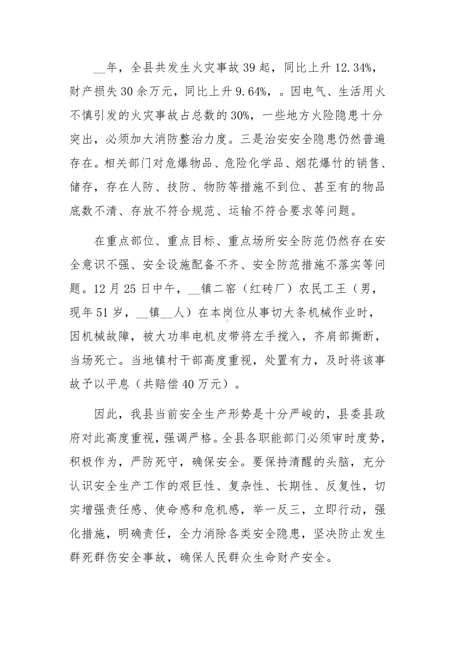 生产会议发言稿范文(四篇).docx_第2页