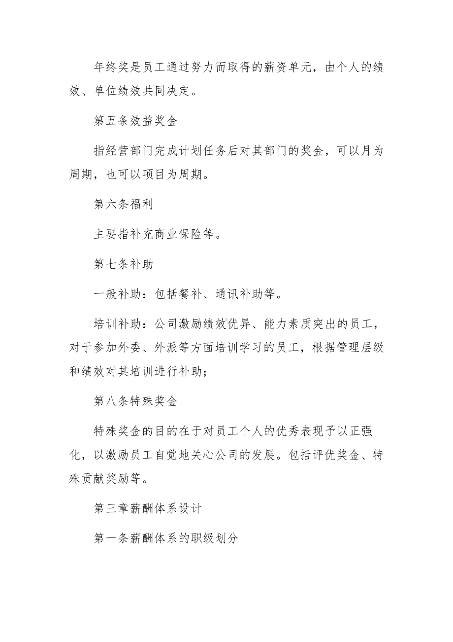 中小企业公司薪酬管理制度范文.docx_第3页