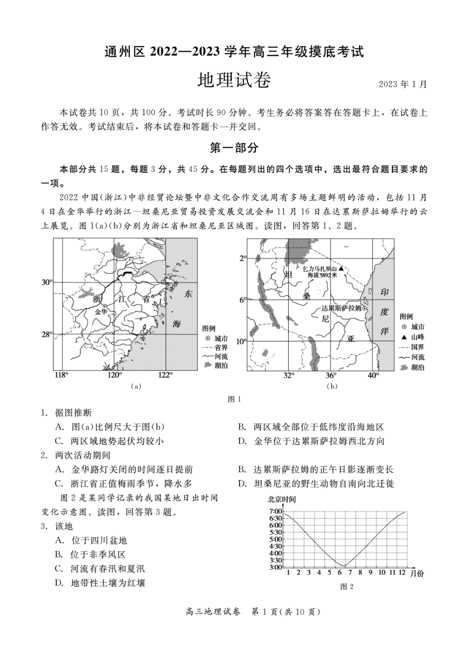 2023年北京通州区高三上学期期末地理试题及答案.pdf_第1页