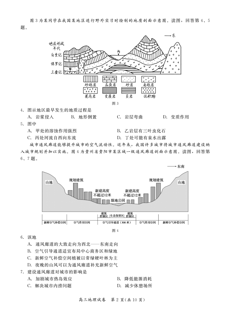 2023年北京通州区高三上学期期末地理试题及答案.pdf_第2页