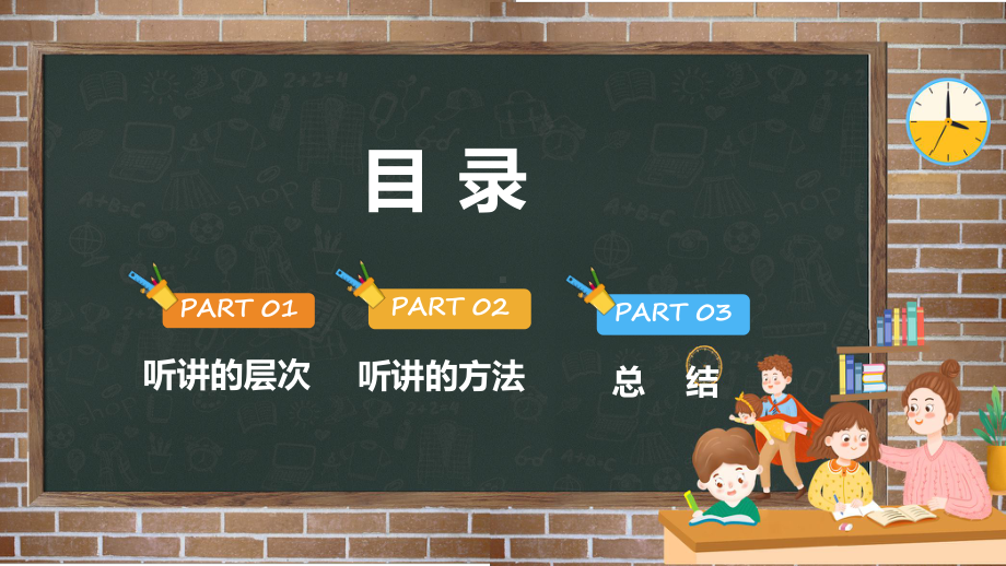 如何正确听讲蓝色卡通风如何正确的听讲教育专题ppt课件.pptx_第2页