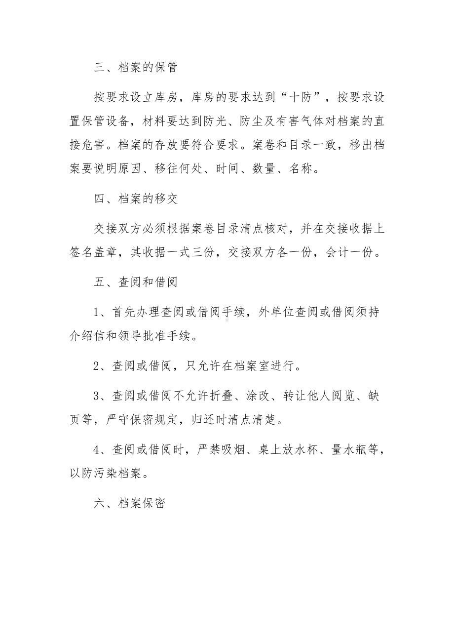 机关档案管理制度范文5篇.docx_第2页