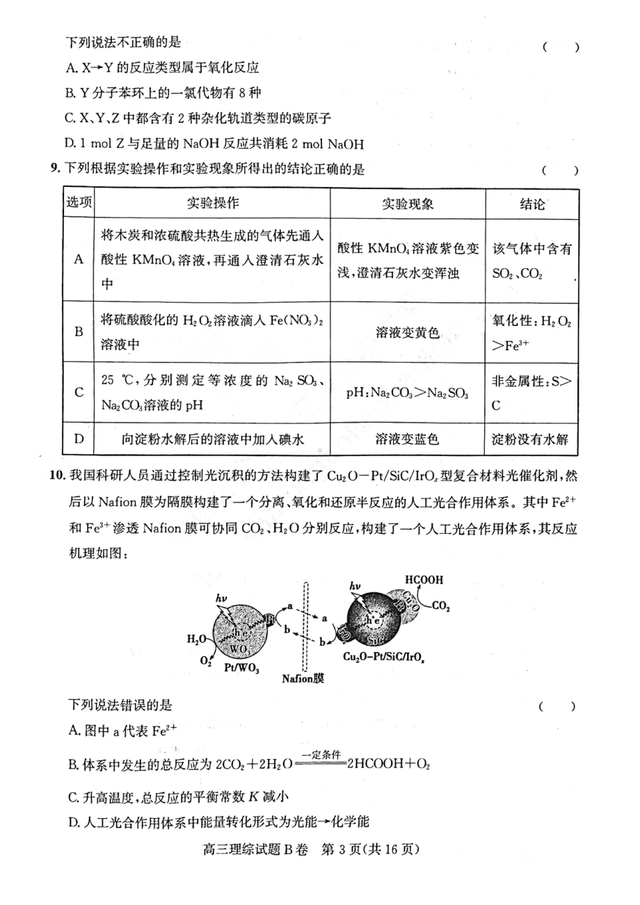 2023年1月山西省高三年级适应性调研测试理综试卷及答案.pdf_第3页