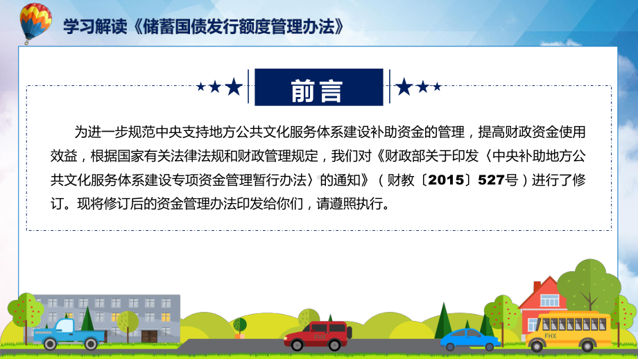 学习解读中央支持地方公共文化服务体系建设补助资金管理办法教育专题ppt课件.pptx_第2页