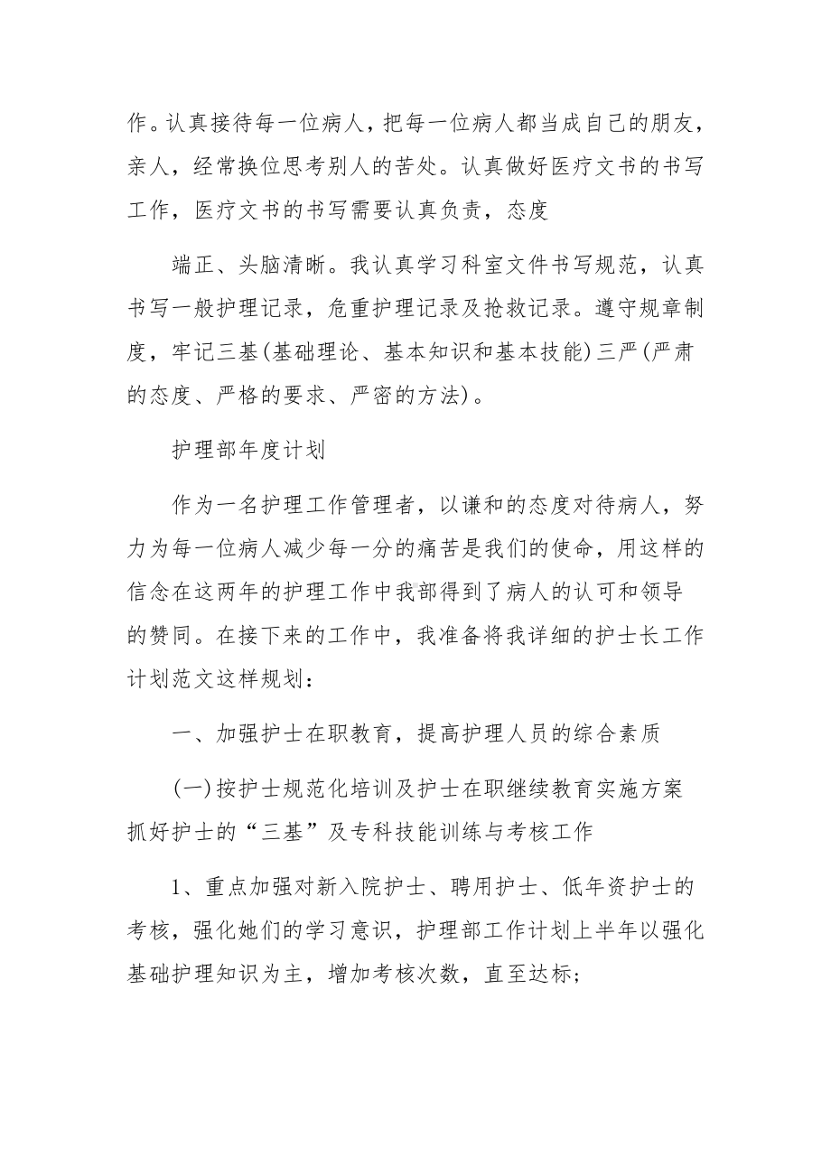 护理部年度计划.docx_第2页