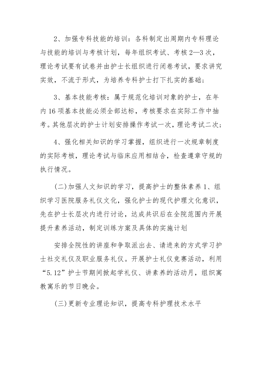 护理部年度计划.docx_第3页