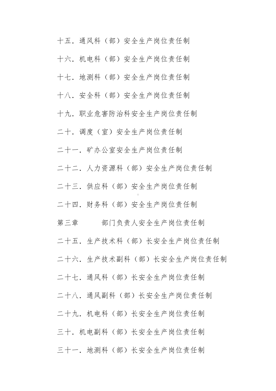 煤矿安全生产岗位责任制范文.docx_第2页