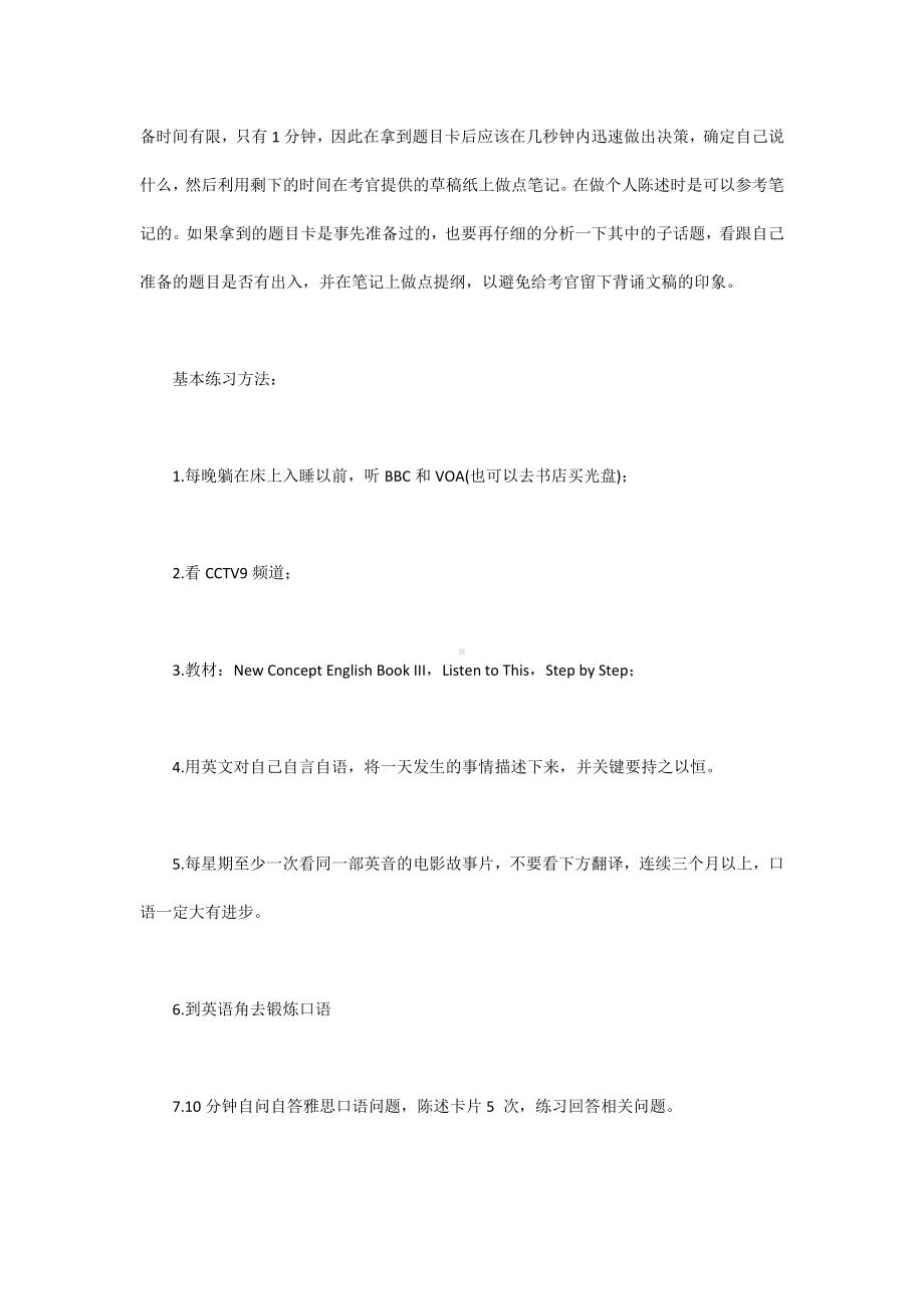 雅思口语阶段性备考方案练习.docx_第2页