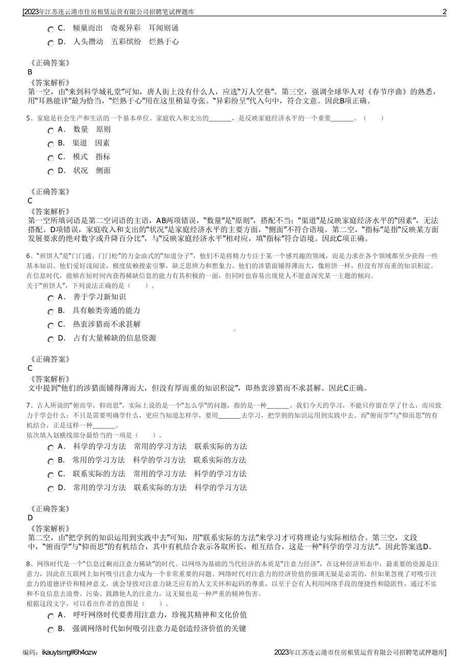 2023年江苏连云港市住房租赁运营有限公司招聘笔试押题库.pdf_第2页