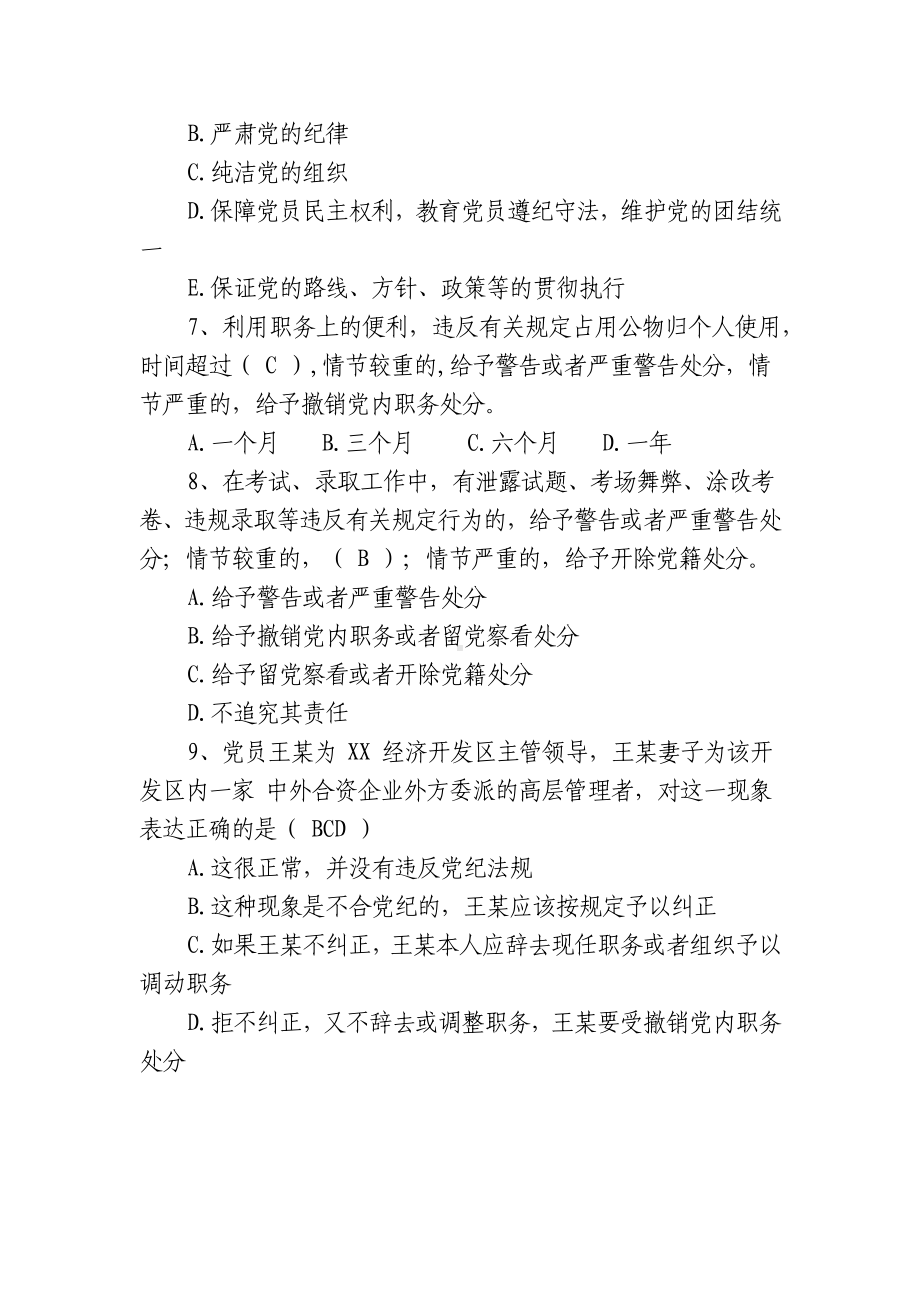 拟提拔领导干部廉政知识测试题库及答案.docx_第2页