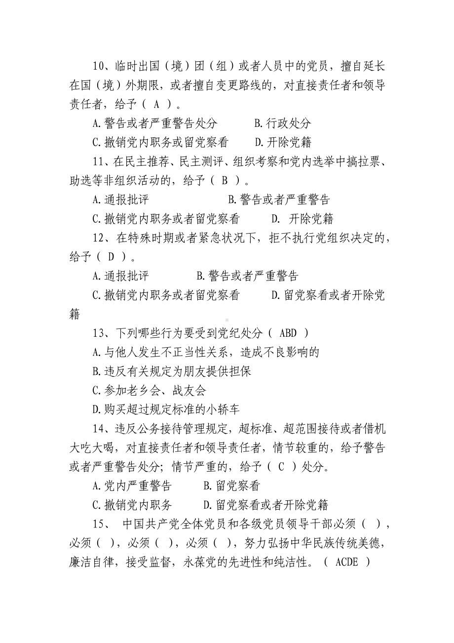 拟提拔领导干部廉政知识测试题库及答案.docx_第3页