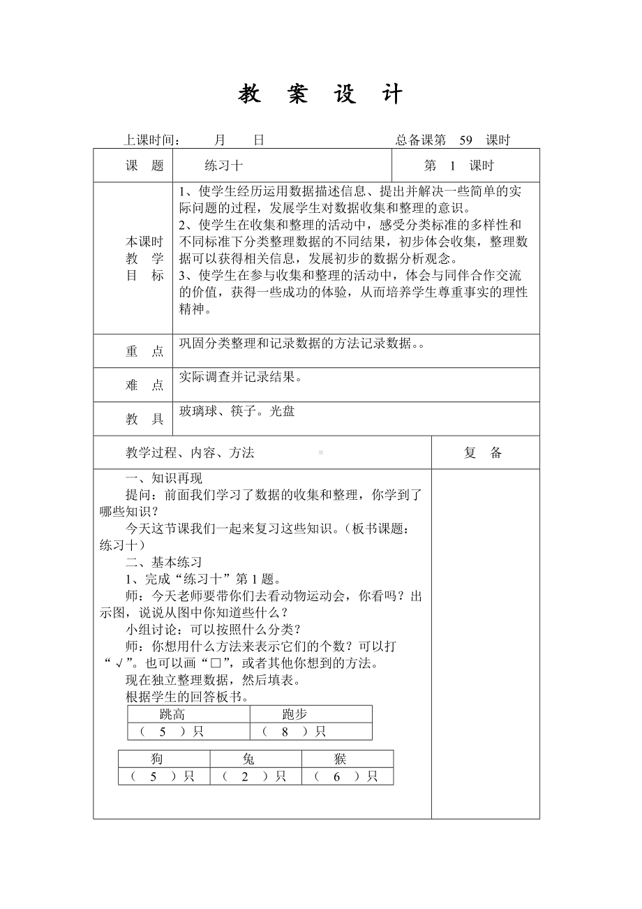 扬州某学校2022-2023苏教版二年级数学下册第八单元第3课《练习十》教案.docx_第1页