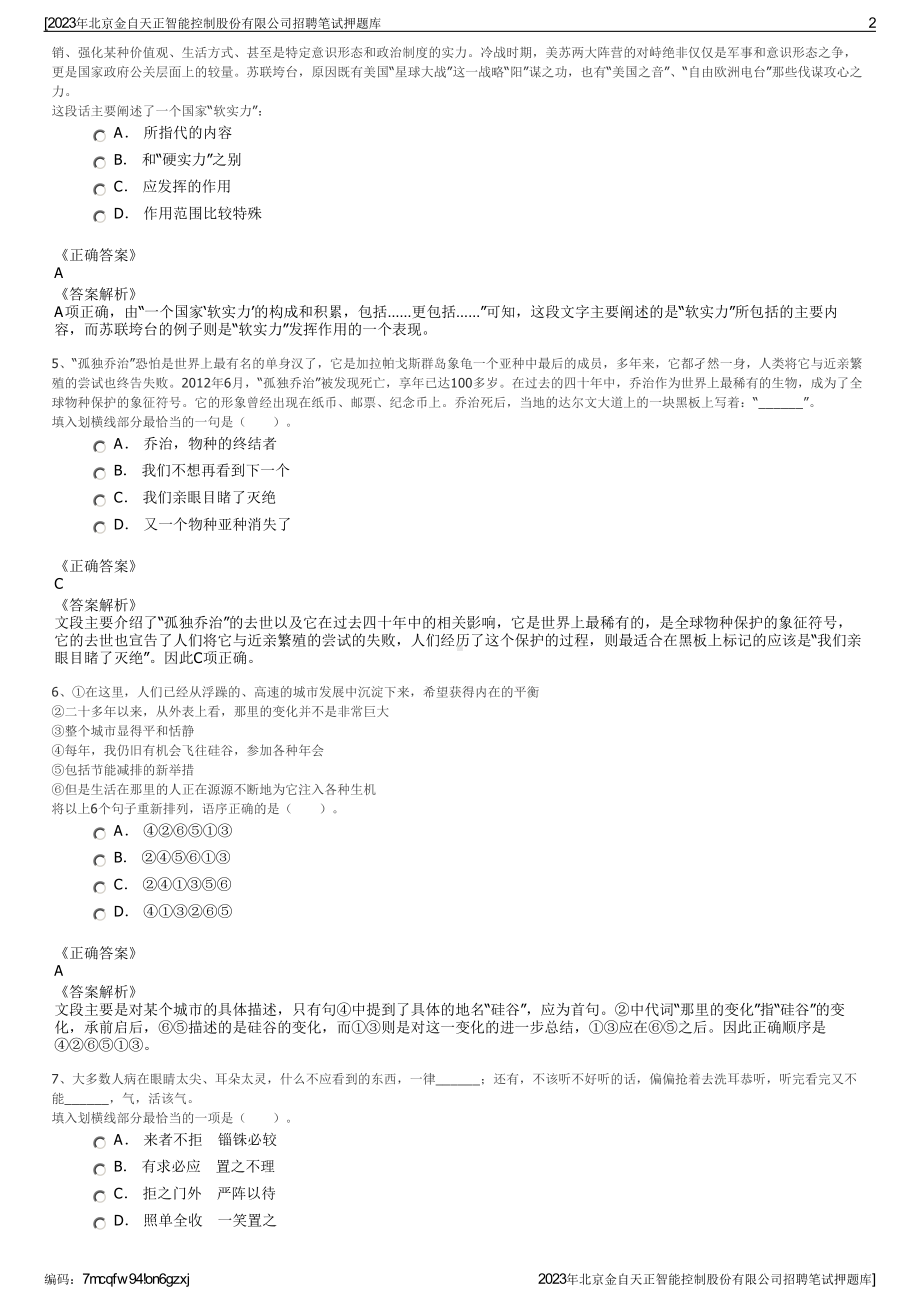 2023年北京金自天正智能控制股份有限公司招聘笔试押题库.pdf_第2页