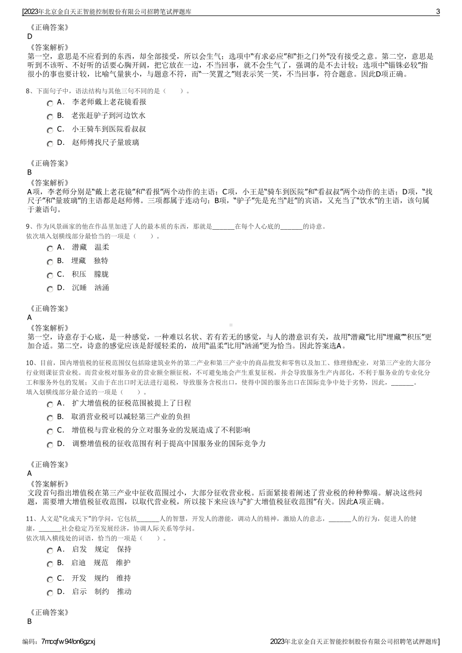 2023年北京金自天正智能控制股份有限公司招聘笔试押题库.pdf_第3页