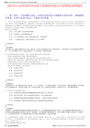 2023年山东菏泽单州市政工程集团有限公司招聘笔试押题库.pdf