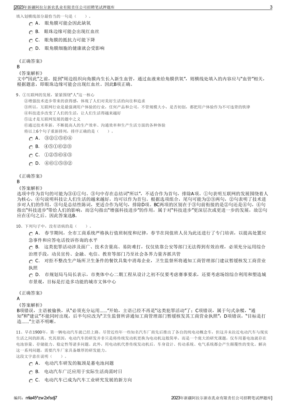 2023年新疆阿拉尔新农乳业有限责任公司招聘笔试押题库.pdf_第3页