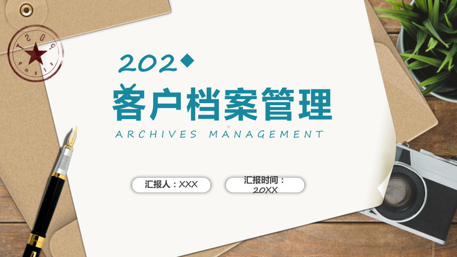 客户经营绿色商务风客户档案管理培训教育专题ppt课件.pptx_第1页