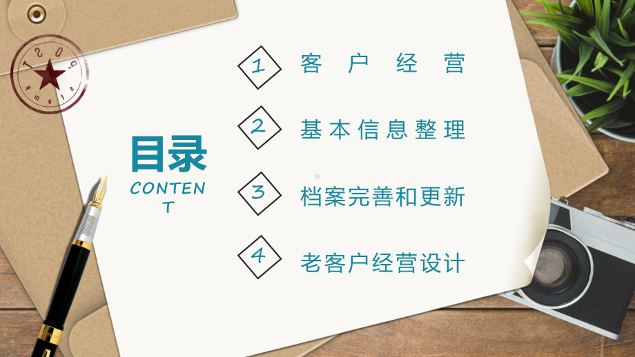 客户经营绿色商务风客户档案管理培训教育专题ppt课件.pptx_第2页