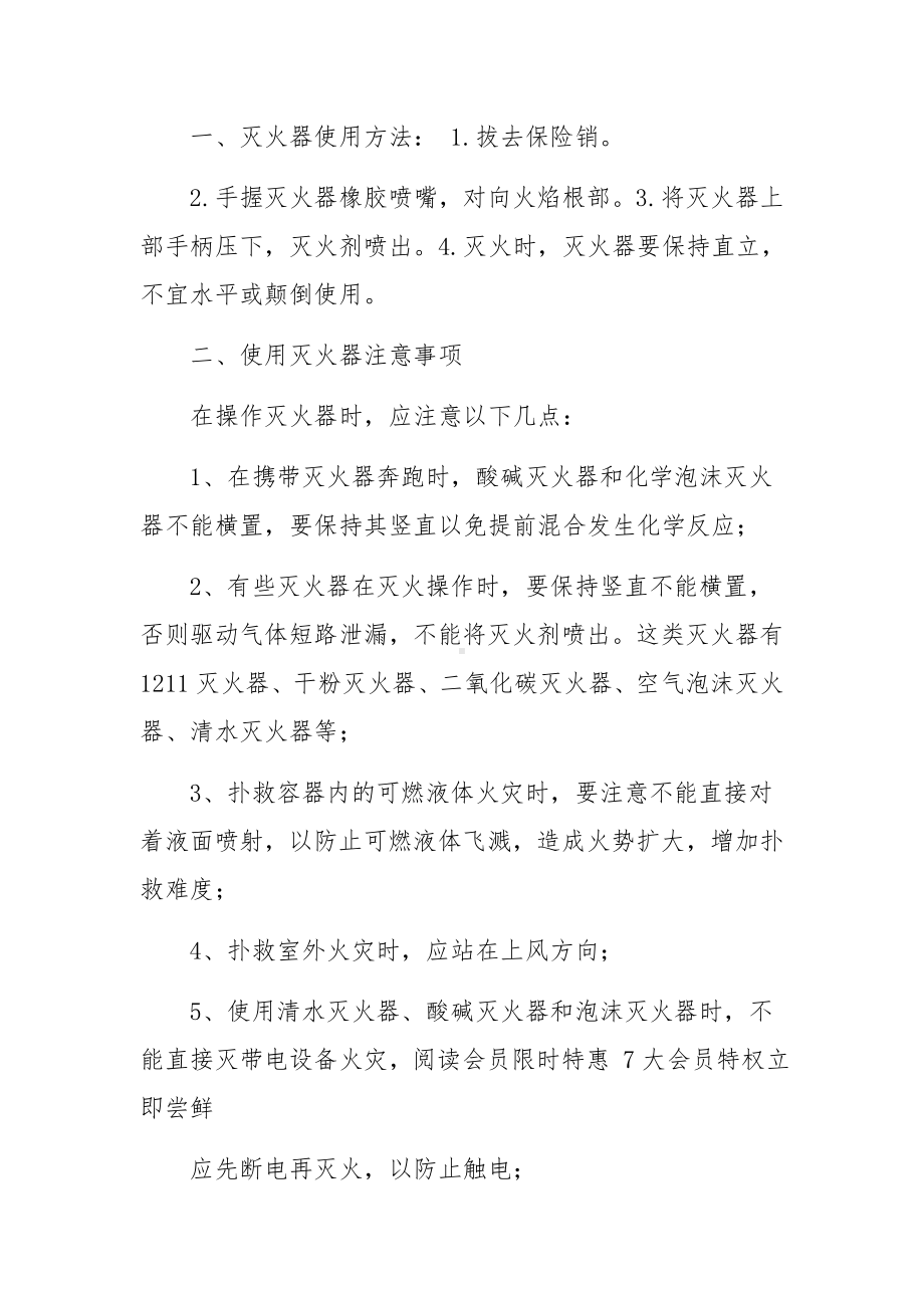 员工消防安全教育培训记录.docx_第2页