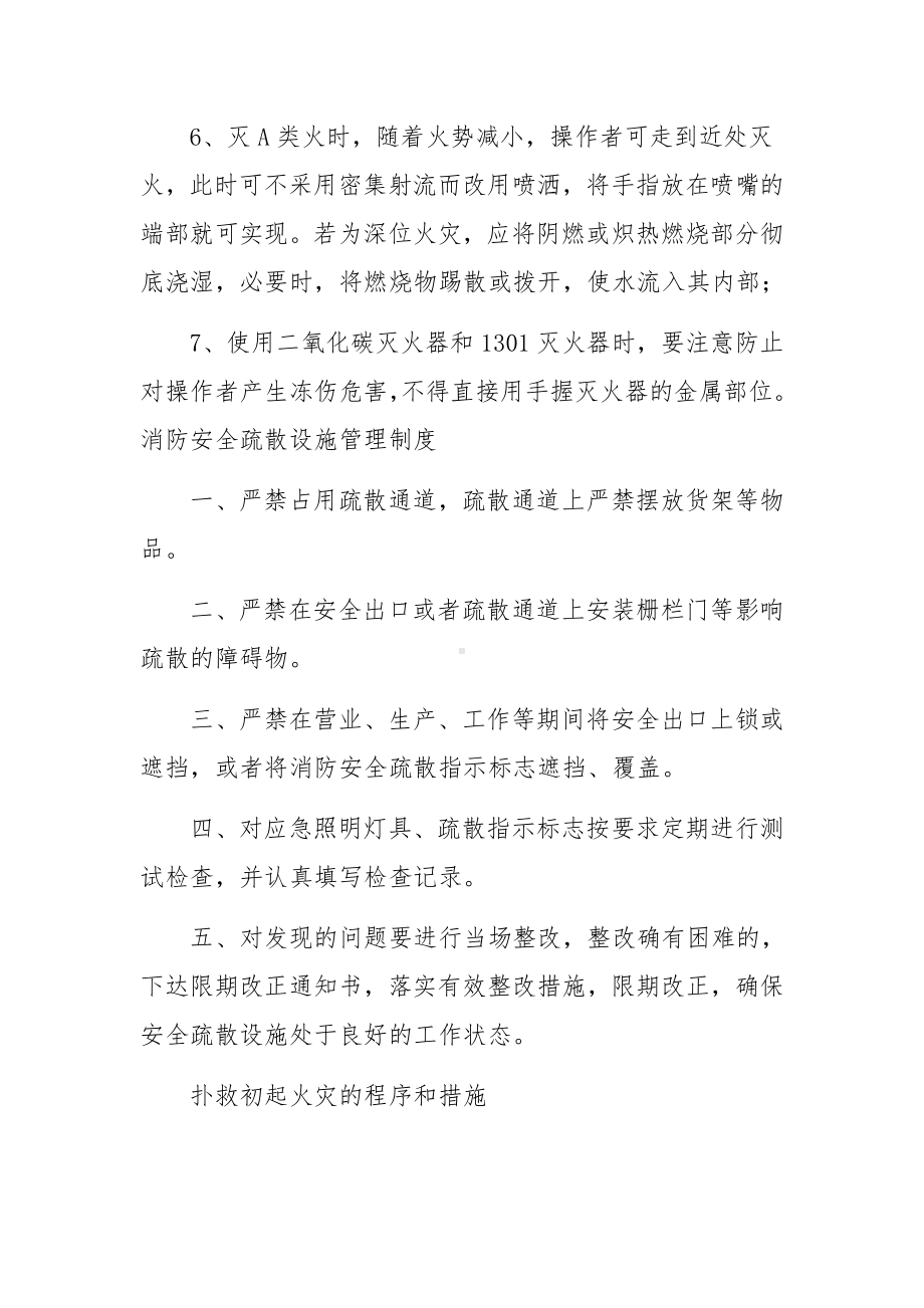 员工消防安全教育培训记录.docx_第3页