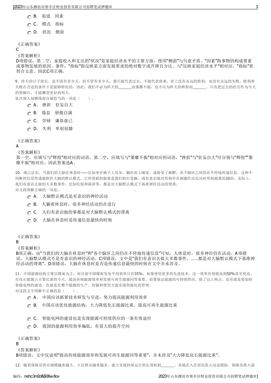 2023年山东潍坊市寒亭区财金投资有限公司招聘笔试押题库.pdf_第3页