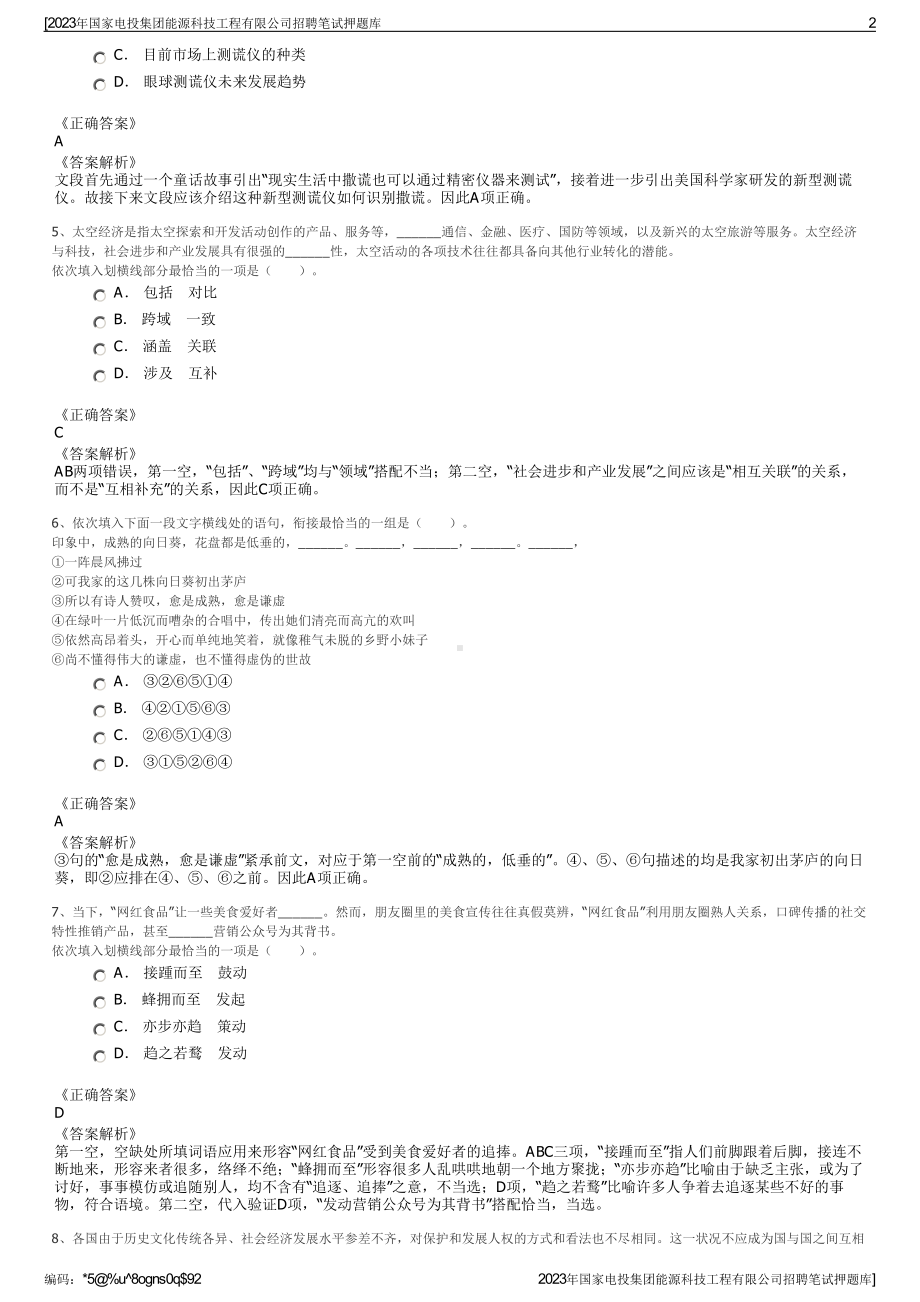 2023年国家电投集团能源科技工程有限公司招聘笔试押题库.pdf_第2页