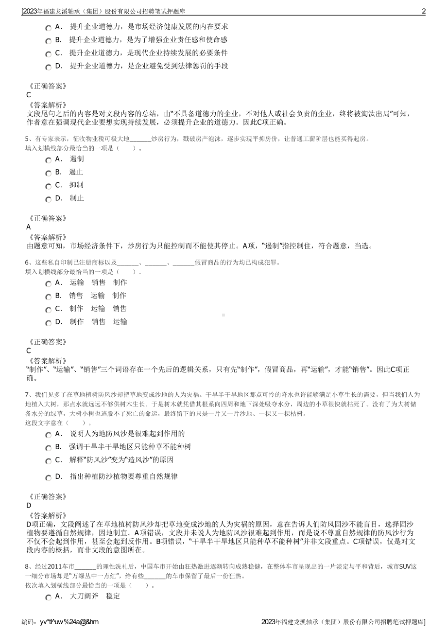 2023年福建龙溪轴承（集团）股份有限公司招聘笔试押题库.pdf_第2页