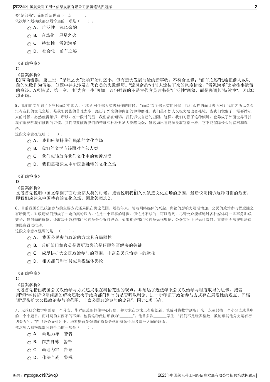 2023年中国航天科工网络信息发展有限公司招聘笔试押题库.pdf_第2页