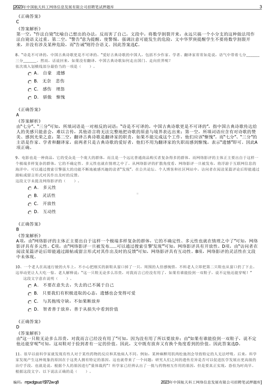 2023年中国航天科工网络信息发展有限公司招聘笔试押题库.pdf_第3页