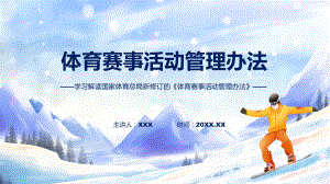 学习解读2023年新制订的体育赛事活动管理办法教育专题ppt课件.pptx