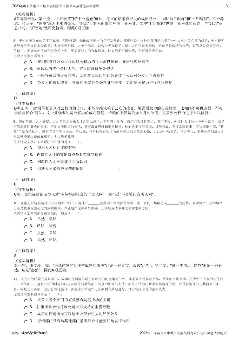 2023年山东济南市中城市发展集团有限公司招聘笔试押题库.pdf_第3页