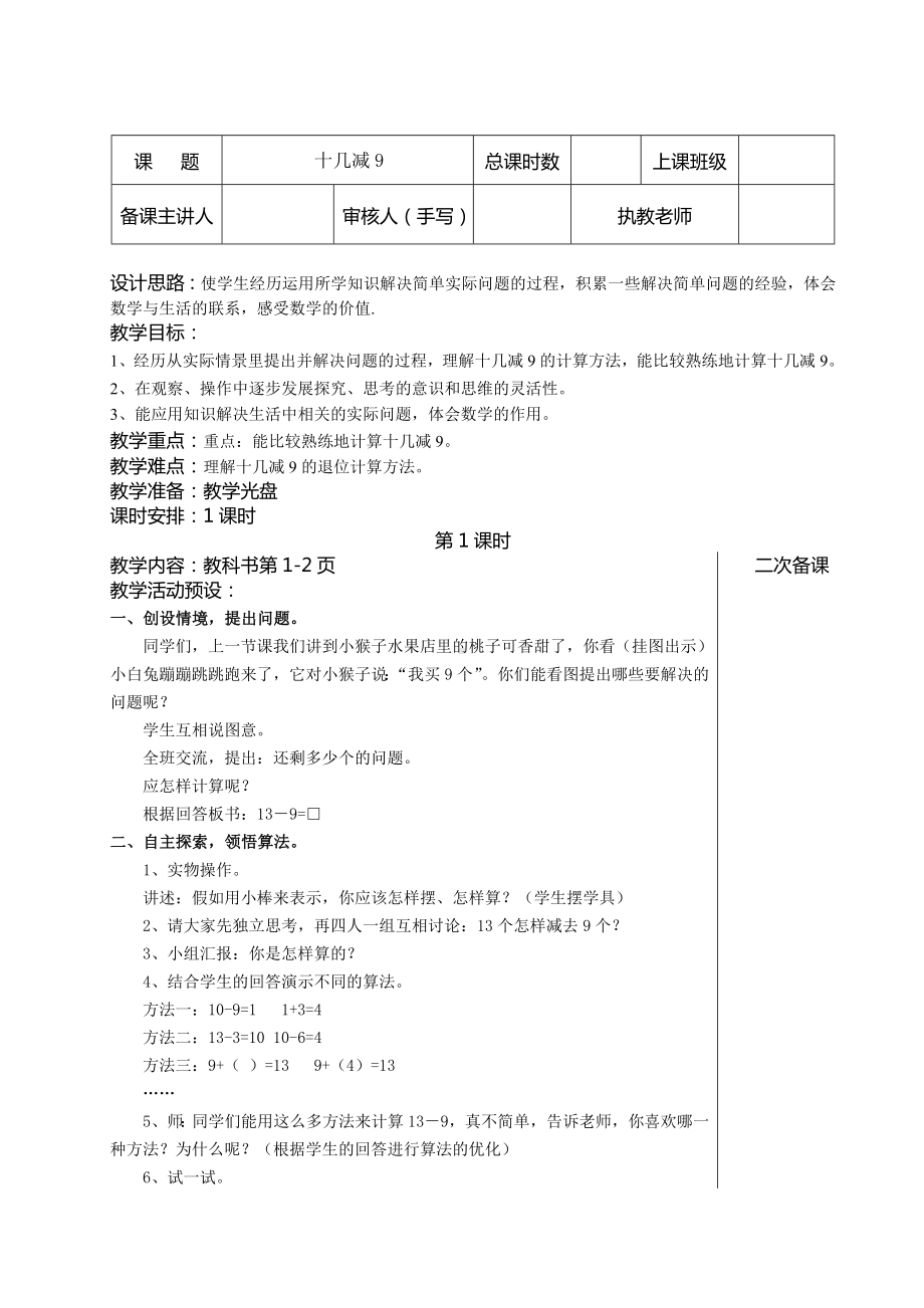 扬州某学校2022-2023学年苏教版一年级数学下册全一册教案定稿（共60课时）.doc_第1页