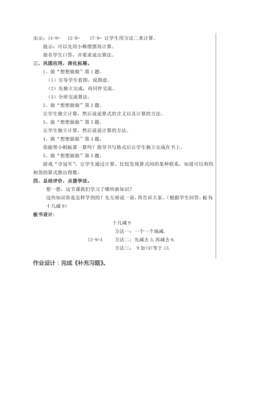 扬州某学校2022-2023学年苏教版一年级数学下册全一册教案定稿（共60课时）.doc_第2页