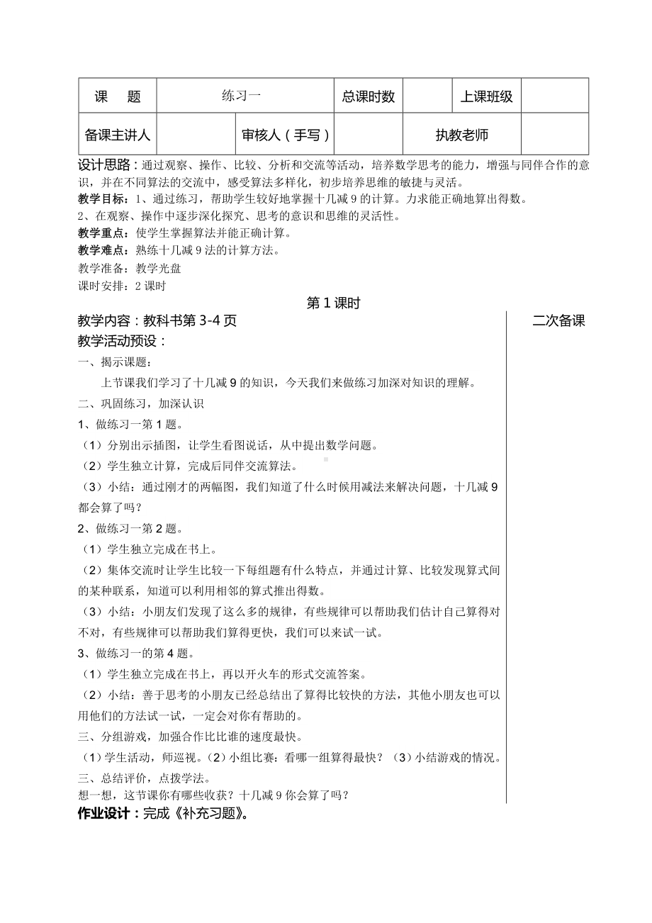 扬州某学校2022-2023学年苏教版一年级数学下册全一册教案定稿（共60课时）.doc_第3页