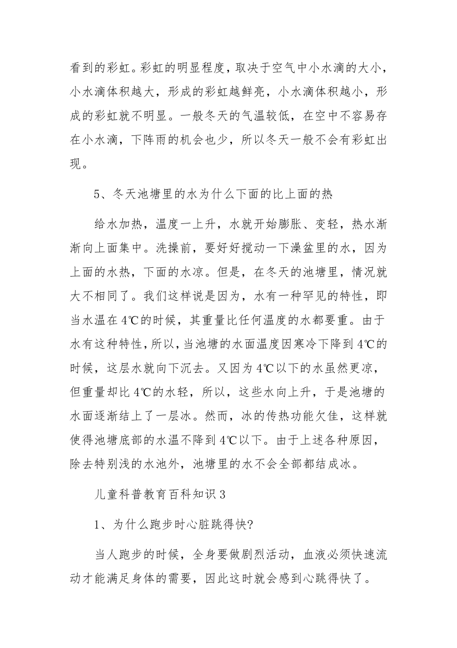 儿童科普教育百科知识四篇.docx_第3页