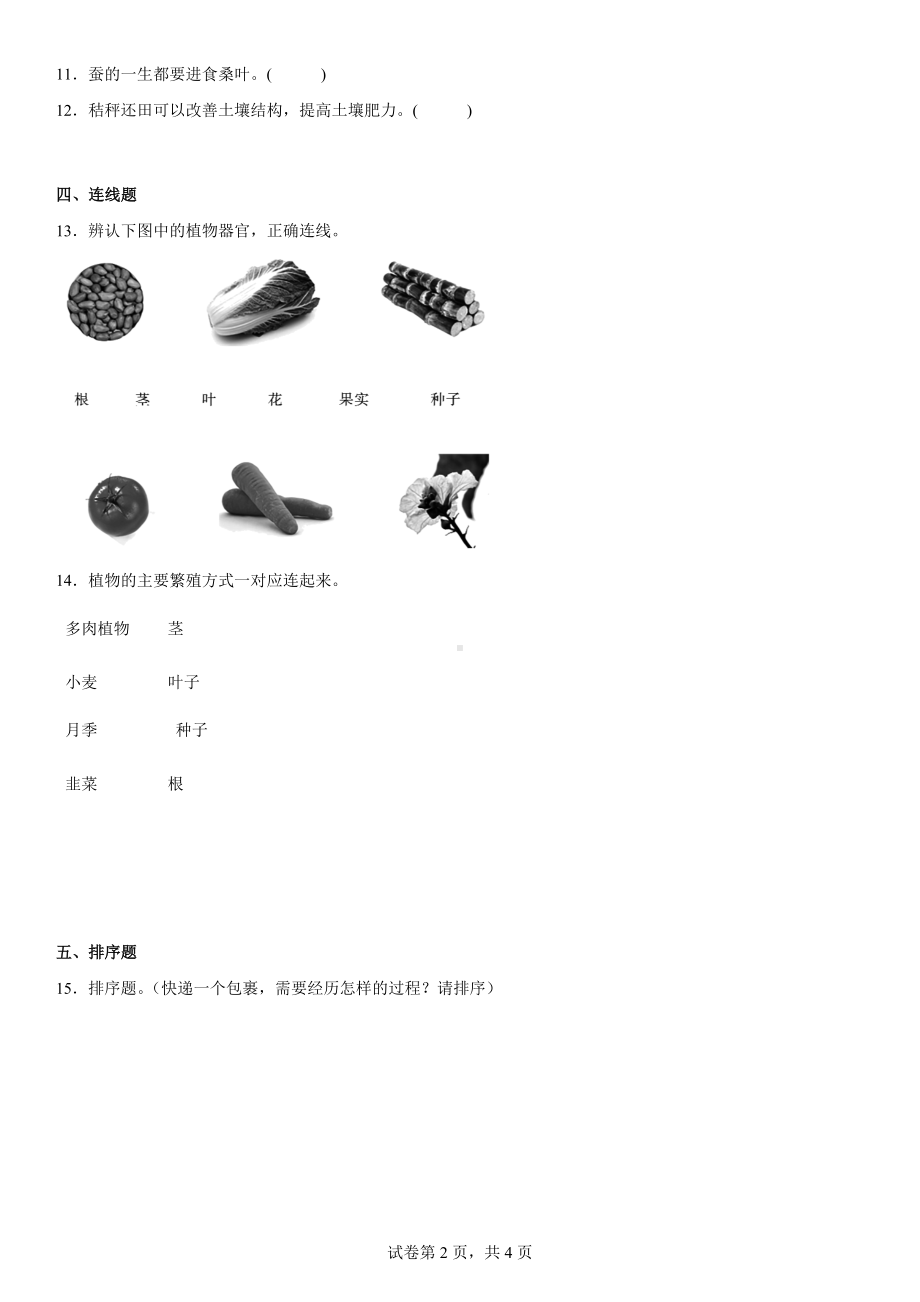 2023新冀人版四年级下册《科学》期末练习卷（B）（含答案） (2).docx_第2页